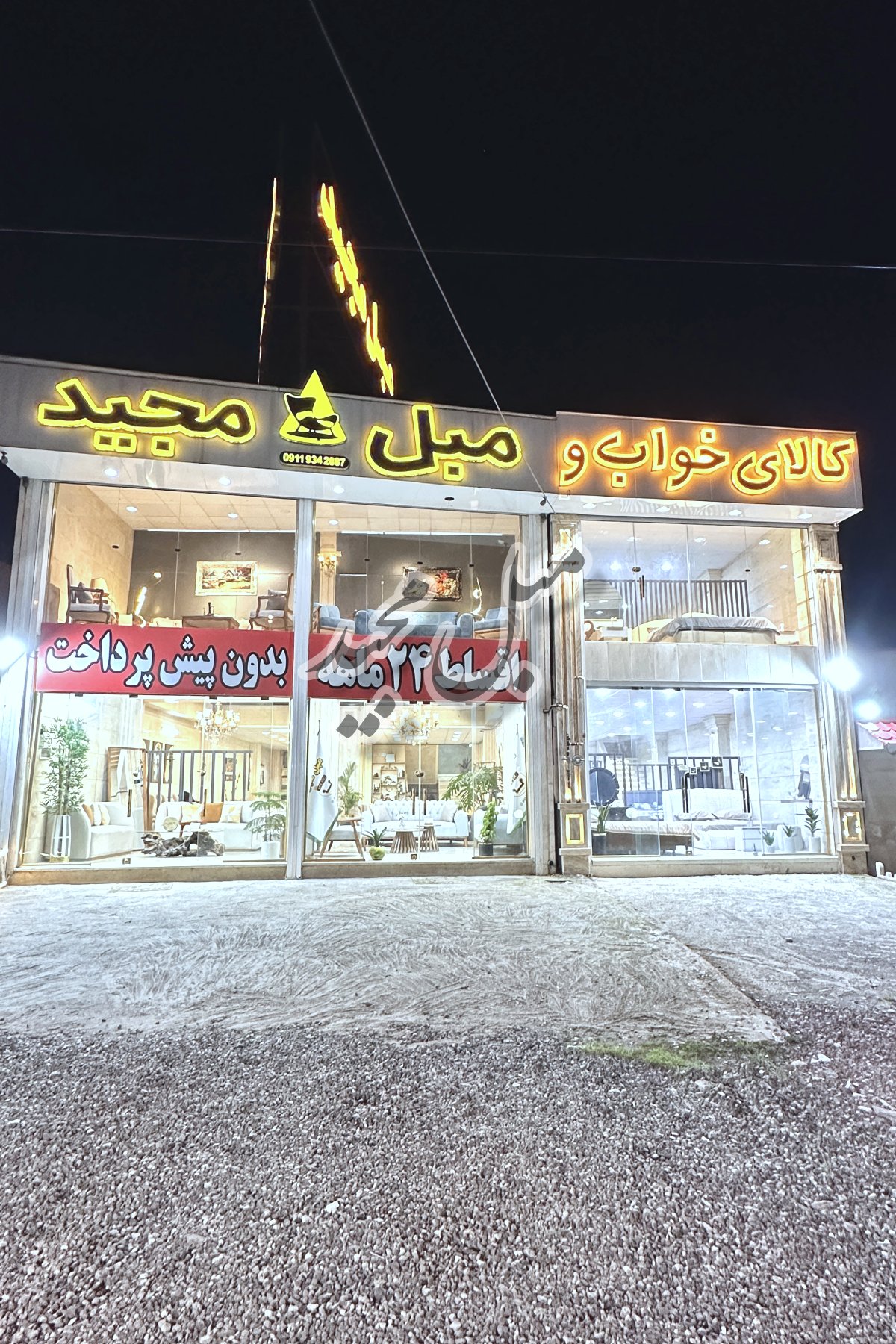 صنایع چوب مبل مجید